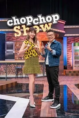 向往的生活 第8季 综艺海报
